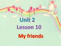 冀教版(一起)英语一年级上册《Lesson 10 My Friends》PPT课件