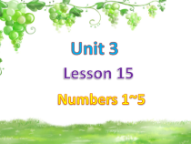 冀教版(一起)英语一年级上册《Lesson 15 Numbers 1-5》PPT课件