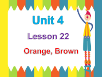 冀教版(一起)英语一年级上册《Lesson 22 Orange, Brown课件 (共15页) 