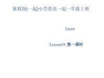 冀教版(一起)英语一年级上册《Unit 4 Lesson 19 Red, Green》PPT课件（共14页）