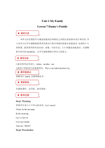 冀教版(一起)英语一年级下册《Unit 2 Lesson 7 Danny's Family》教案