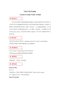 冀教版(一起)英语一年级下册《Unit 2 Lesson 11 Aunt, Uncle, Cousi》教案