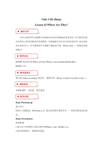 冀教版(一起)英语一年级下册《Unit 3 Lesson 14 Where Are They》教案