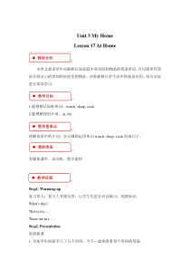 冀教版(一起)英语一年级下册《Unit 3 Lesson 17 At Home》教案