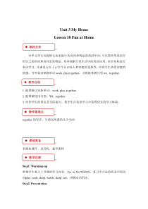 冀教版(一起)英语一年级下册《Unit 3 Lesson 18 Fun at Home》教案