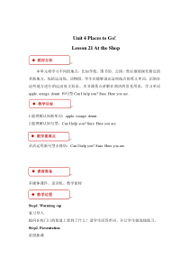 冀教版(一起)英语一年级下册《Unit 4 Lesson 21 At the Shop》教案