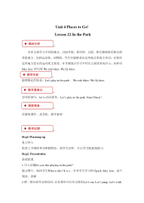 冀教版(一起)英语一年级下册《Unit 4 Lesson 22 In the Park》教案