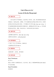 冀教版(一起)英语一年级下册《Unit 4 Lesson 24 On the Playground》教案