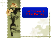 冀教版(一起)英语一年级下册《Unit 1 Lesson 4 In The Morning》PPT课件(共11页)