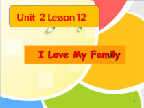 冀教版(一起)英语一年级下册《Unit 2 Lesson 12 I Love My Family》PPT课件(共11页)