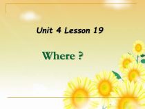 冀教版(一起)英语一年级下册《Unit 4 Lesson 19 Where》PPT课件(共13页)