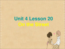 冀教版(一起)英语一年级下册《Unit 4 Lesson 20 On the Street》PPT课件(共11页)