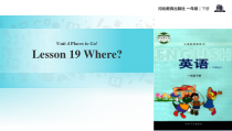 冀教版(一起)英语一年级下册《Unit 4 Lesson 19 Where》PPT课件(共17页)