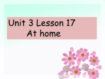 冀教版(一起)英语一年级下册《Unit 3 Lesson 17 At Home》PPT课件(共17页)