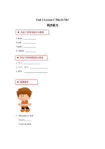 冀教版(一起)英语一年级下册《Unit 1 Lesson 1 This Is Me》一课一练（含答案）