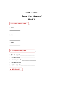 冀教版(一起)英语一年级下册《Unit 1 Lesson 2 How old are you》一课一练（含答案）
