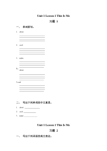 冀教版(一起)英语一年级下册《Unit 1 Lesson 1 This Is Me》试题（无答案）