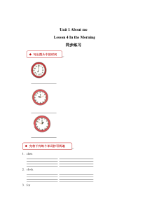 冀教版(一起)英语一年级下册《Unit 1 Lesson 4 In The Morning》一课一练（含答案）