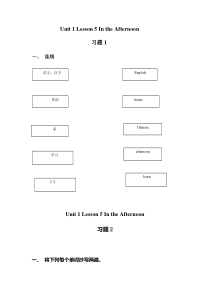 冀教版(一起)英语一年级下册《Unit 1 Lesson 5 In the Afternoon》试题（无答案）