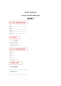 冀教版(一起)英语一年级下册《Unit 1 Lesson 5 In The Afternoon》一课一练（含答案）