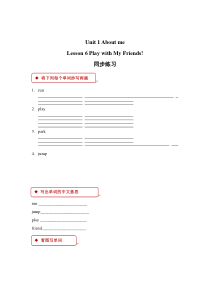 冀教版(一起)英语一年级下册《Unit 1 Lesson 6 Play With My Friends》一课一练（含答案）