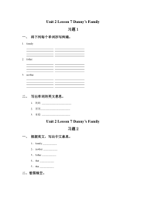 冀教版(一起)英语一年级下册《Unit 2 Lesson 7  Danny’s Family》试题（无答案）