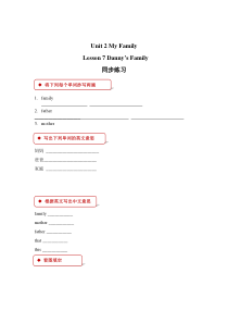 冀教版(一起)英语一年级下册《Unit 2 Lesson 7 Danny's Family》一课一练（含答案）