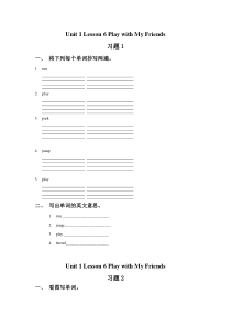 冀教版(一起)英语一年级下册《Unit 1 Lesson 6 Play with My Friends》试题（无答案）