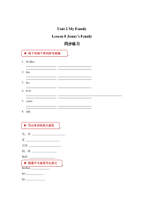 冀教版(一起)英语一年级下册《Unit 2 Lesson 8 Jenny's Family》一课一练（含答案）
