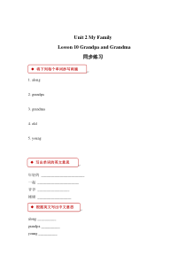 冀教版(一起)英语一年级下册《Unit 2 Lesson 10 Grandpa and Grabdma》一课一练（含答案）