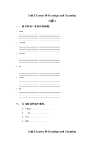 冀教版(一起)英语一年级下册《Unit 2 Lesson 10 Grandpa and Grandma》试题（无答案）