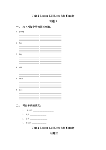 冀教版(一起)英语一年级下册《Unit 2 Lesson 12 I  Love My Family》试题（无答案）
