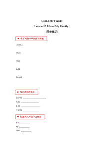 冀教版(一起)英语一年级下册《Unit 2 Lesson 12 I Love My Family》一课一练（含答案）
