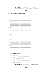 冀教版(一起)英语一年级下册《Unit 2 Lesson 11 Uncle Aunt Cousin》试题（无答案）