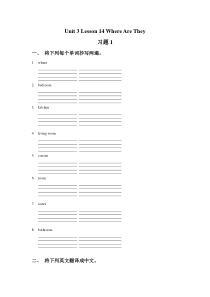 冀教版(一起)英语一年级下册《Unit 3 Lesson 14 Where Are They》试题（无答案）