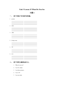 冀教版(一起)英语一年级下册《Unit 3 Lesson 15 What Do You See》试题（无答案）