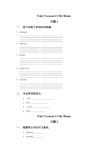 冀教版(一起)英语一年级下册《Unit 3 Lesson 13 My Home》试题（无答案）