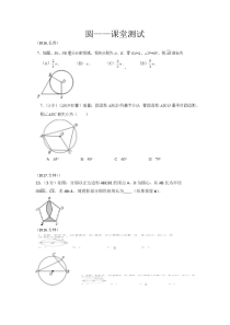 《复习题》课后习题-九年级下册数学华师大版