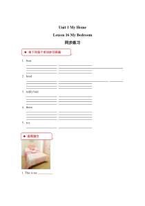 冀教版(一起)英语一年级下册《Unit 3 Lesson 16 My Bedroom》一课一练（含答案）