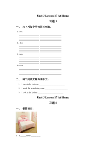冀教版(一起)英语一年级下册《Unit 3 Lesson 17 At Home》试题（无答案）