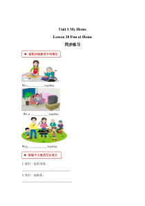 冀教版(一起)英语一年级下册《Unit 3 Lesson 18 Fun at Home》一课一练（含答案）