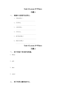 冀教版(一起)英语一年级下册《Unit 4 Lesson 19 Where》试题（无答案）