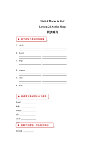冀教版(一起)英语一年级下册《Unit 4 Lesson 21 At the Shop》一课一练（含答案）