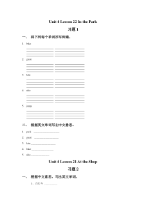 冀教版(一起)英语一年级下册《Unit 4 Lesson 22 In the Park》试题（无答案）