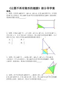 《小结》导学案-九年级下册数学华师大版