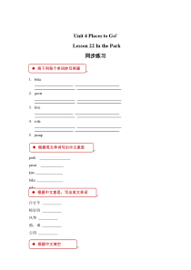 冀教版(一起)英语一年级下册《Unit 4 Lesson 22 In the Park》一课一练（含答案）