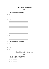 冀教版(一起)英语一年级下册《Unit 4 Lesson 23 At the Zoo》试题（无答案）