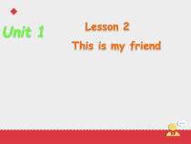 冀教版（一起）英语二年级上册《Lesson 2 This is My Friend》PPT课件（共15页）