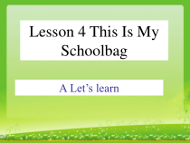 冀教版（一起）英语二年级上册《Lesson 4 This Is My Schoolbag》PPT课件3 (共13页)