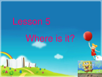 冀教版（一起）英语二年级上册《Lesson 5 Where Is It》PPT课件2 (共21页)